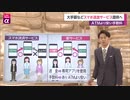 大手銀などスマホ送金サービス提供へ　ATMより安い手数料