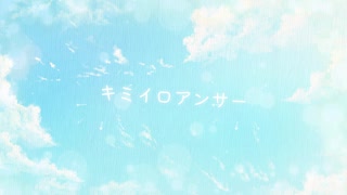 [MV]キミイロアンサー/なずしろ【オリジナル曲】