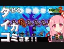 【ボイスロイド実況】琴葉茜はタイコのカミさま！！#4【パタポン2 ドンチャカ♪：Patapon2 PS4版】