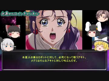 【機動戦艦ナデシコ　＃3】　その他のサブヒロインたち　をゆっくり解説