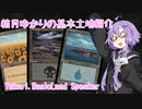 結月ゆかりの基本土地紹介(APACランド・EUROランド編)
