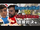 TSM内紛！Hal vs Snip直接対決inアリーナ！【Apex Legends/エーペックス】【日本語字幕】