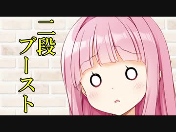 【VOICEROID劇場】カプチーノハウス・改 パート9【二段ブースト】
