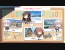【R18】エロゲバスターズ第二回　【スタディ§ステディ】Part51　ふたりっきりの甘いお勉強しちゃおうADV