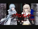 GMあかりの【ゴブリンスレイヤーTRPG】：小鬼からの奪還#6《ボイロTRPG》