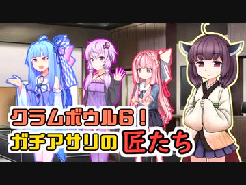 【Splatoon2】きりたんのドンパチ感謝祭～劇的クラムボウル編～【VOICEROID実況】