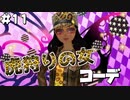 【ガールズモード4】俺おしゃれだから、この町俺色にするわ【実況プレイ】part11