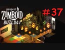 小さな慢心が招いた取り返しのつかない悲劇[Project Zomboid]＃37