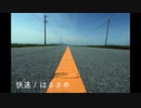 快速 / はるさめ【インストオリジナル曲】