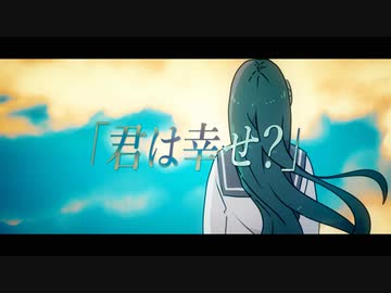 幸福の死神 feat.須ニ荒本美(CV：Ay.)／雑米御粥