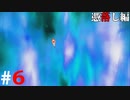 ひぐらしのなく頃に奉『憑落し編』#6