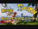 【実況】Pixelmon【第19話】めちゃくちゃなパーティ