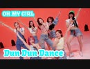 OH_MY_GIRL ♬ DUN_DUN_DANCE　[PLAY_COLOR]　✅和訳付
