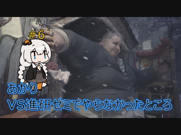 【シリーズ初プレイ】バイオハザードヴィレッジ初見プレイpart6【紲星あかり】