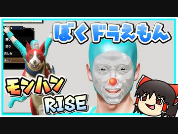 カオスな狩猟ゲー モンスターハンターライズゆっくり実況はじめました。１