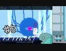 【2人実況】おさきまっくらだけど忘れられない旅をする。#5【アンリアルライフ】