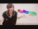 【楪柚季】＊恋人募集中(仮)＊【切実に(?)踊ってみた】
