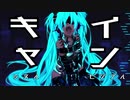 インビジブル・キャッスル / 初音ミク by FEVER(ふぃば)