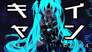 インビジブル・キャッスル / 初音ミク by FEVER(ふぃば)