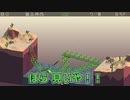 好奇心ある4人が【Poly Bridge】をやる Part4