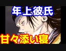 年上彼氏を甘やかして寝かしつけ(夏油)　呪術廻戦　じゅじゅプラス　夏油傑