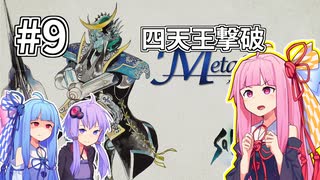 8人のボイロと8人の主人公【サガフロリマスター VOICEROID実況プレイ】#9 琴葉茜&レッド編 1-9