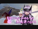【Skyrim】ドラゴンボーンゆかりの英雄譚　Part13【結月ゆかり実況】