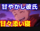 疲れた私をいっぱい励ましてくれる悠仁君　じゅじゅプラス　呪術廻戦　虎杖悠仁
