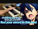 【ソードアート・オンライン アリシゼーション   OST】(キリトvs PoH)-find your sword in this land- 梶浦由記 - エレクトーンで弾いてみた