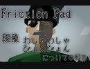 【Stormworks】 Friction Padわしゃわしゃぴょんぴょん現象に関する報告