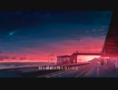 [cover]季節の終わりに君を想フ/Love-♭