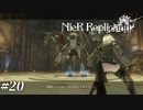 記憶する樹。機械の理。壊れた兄弟。 NieR Replicant ver.1.22 Part20【ゲーム実況】