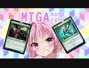 【MTGA】アリーナのアは茜ちゃんのア【part32】