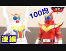 後編【機界戦隊ゼンカイジャー】100均アイテムでゼンカイレッドに塗装したら大惨事になった!!