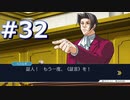 逆転裁判をやる_Part32《実況プレイ》