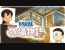 ドラえもん のび太の牧場物語【実況】Part98（魚拓をとったあの日）