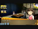 【ペルソナ4ザ・ゴールデン】久々のコミュ 1月23日 288日目  雪【実況】