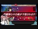 【ゆっくり実況】艦これ海域遊覧E 2021春 Part03【E2-3～E3-1甲】