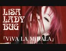 LiSA『ViVA LA MiDALA』Guitar cover