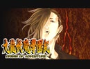 #69【実況】15年ぶりの復活！ぼくらの“愛”した宝探し屋【九龍妖魔學園紀 OOA】