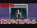 美女スパイとの知恵比べが熱すぎる 【AGENT A】 #4