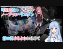 【GTsport実況】琴葉姉妹のノープラン・リエゾン＃EX0（第二回ゆるふわにむけて）【VOICROID実況】