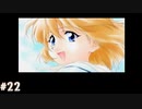 【季節を抱きしめて】やってみたかったやるドラをやるどら part22【実況】