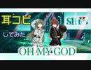 【シャニマス】OH MY GOD（Game Size）【耳コピ】