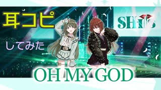 【シャニマス】OH MY GOD（Game Size）【耳コピ】