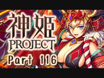 [ゆっくり実況]話題の神ゲーをやろう Part.116[神姫Project]