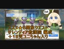 スズメ★6解放クエスト サレンディア救護院＋ユニちゃん編成【プリコネR】