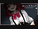 【メンヘラ】大暴走！！あなたは彼女の"愛"を受け入れますか　マツリカ編　【実況】メンヘラフレシア 　#6