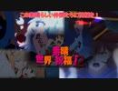 《実況》　この素晴らしい世界に祝福を！　2期10話