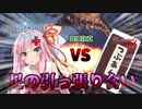 [voiceroid実況]棘難民の棘難民による棘難民のためのマジキチ（味方）リオレイア捕獲モンハン実況